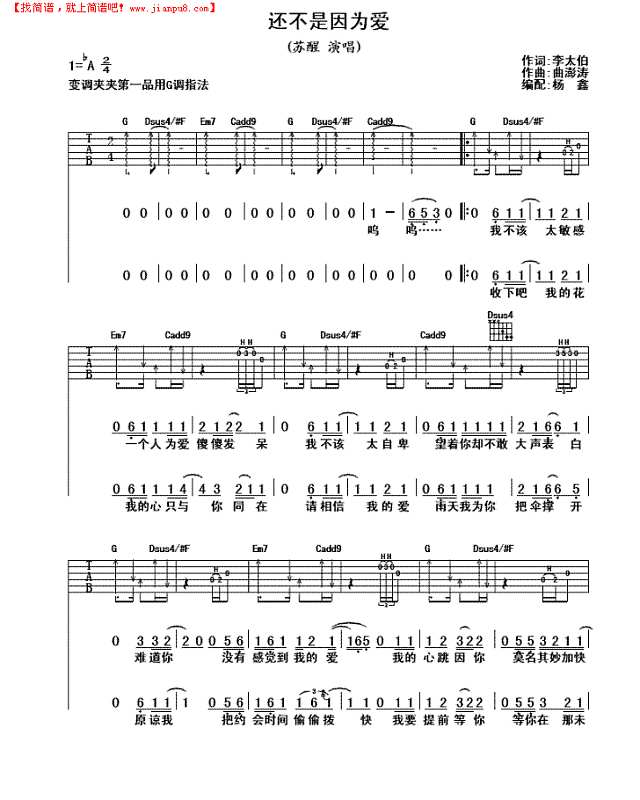 还不是因为爱吉他谱