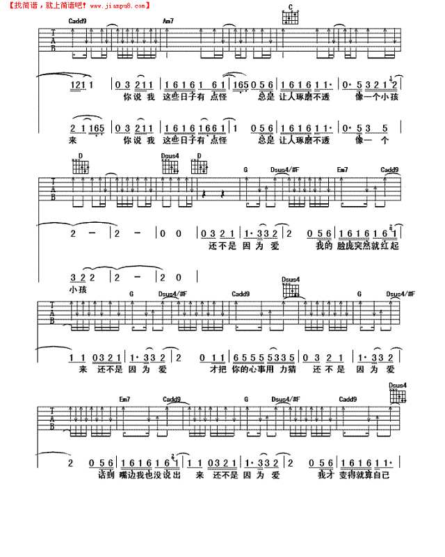 还不是因为爱吉他谱
