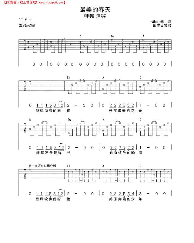 最美的春天吉他谱