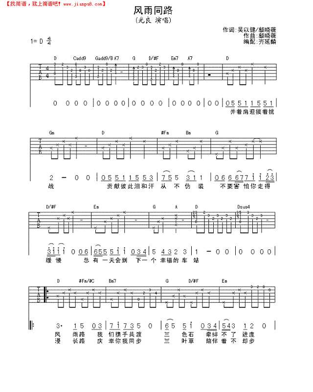 风雨同路吉他谱
