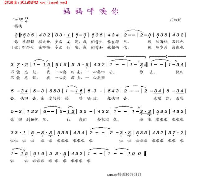 妈妈呼唤你简谱
