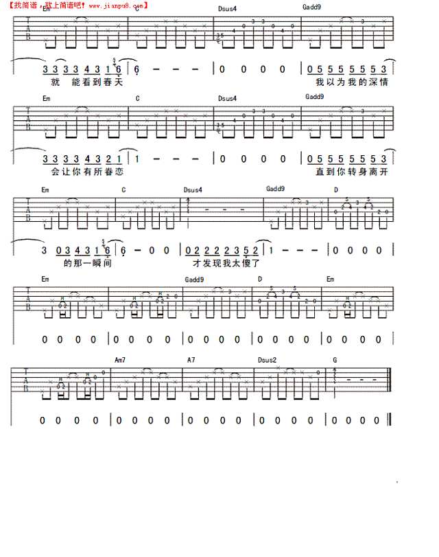 我太傻了吉他谱