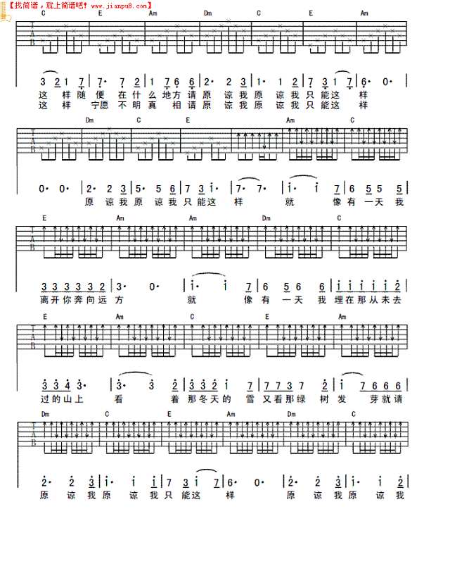 请原谅我吉他谱
