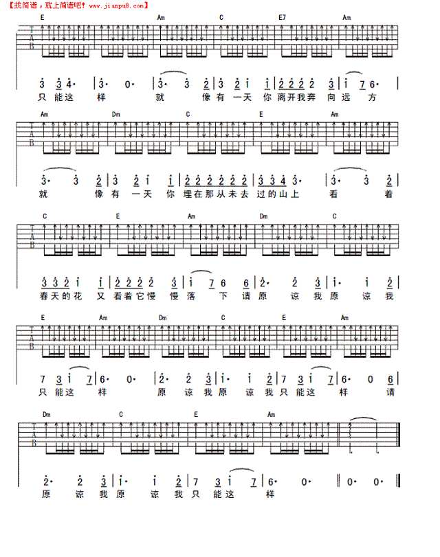 请原谅我吉他谱