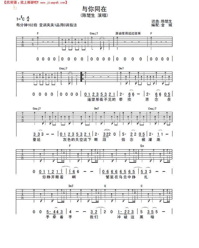 与你同在吉他谱
