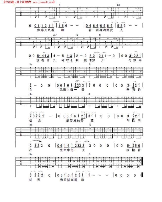 与你同在吉他谱