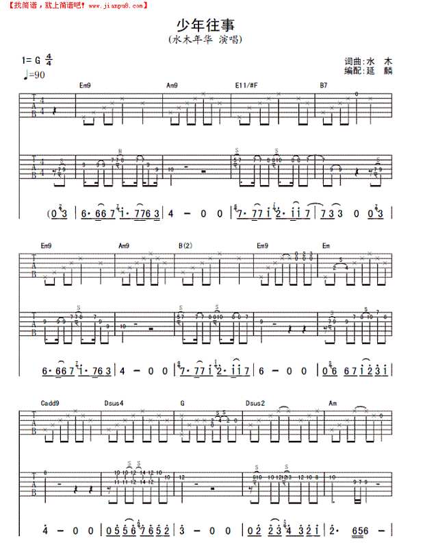 少年往事吉他谱