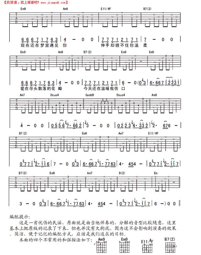 少年往事吉他谱