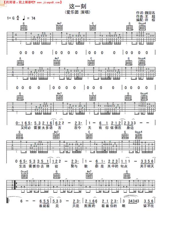 这一刻吉他谱
