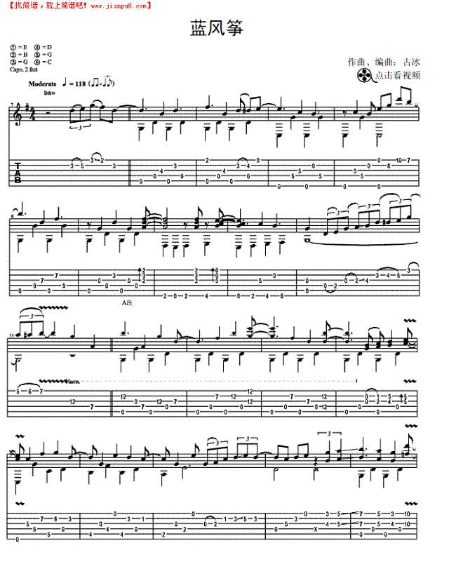 蓝风筝简谱