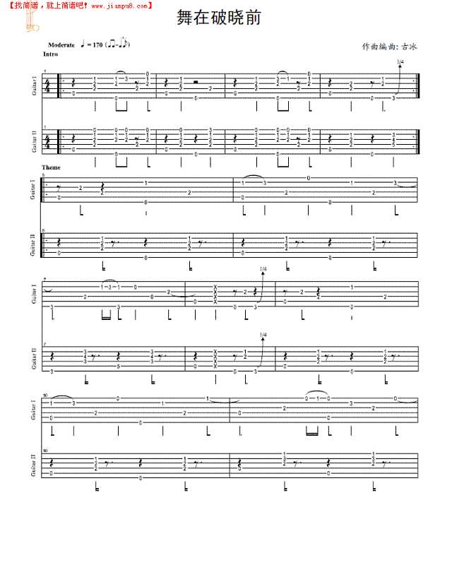 舞在破晓前吉他谱