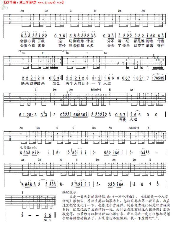怎么会狠心伤害我吉他谱