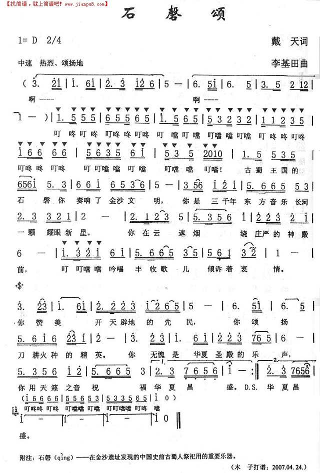 石磬颂简谱
