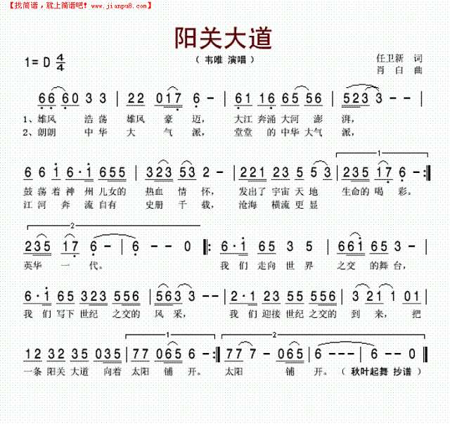 阳关大道简谱
