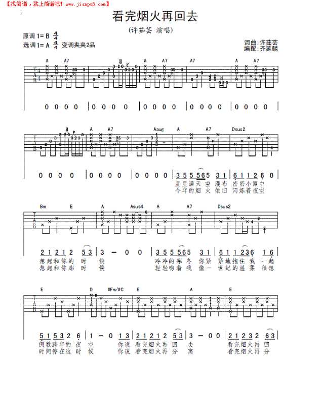 看完烟花再回去吉他谱