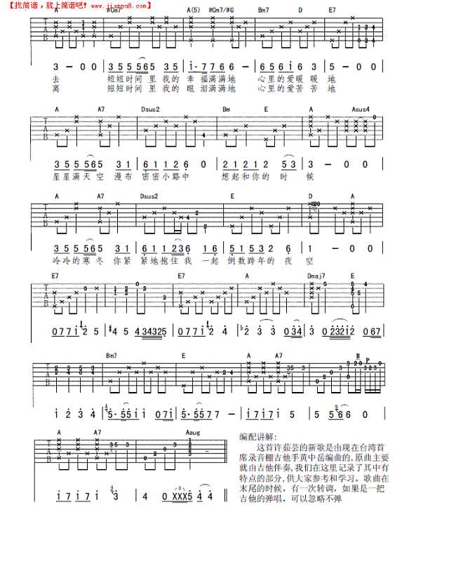 看完烟花再回去吉他谱