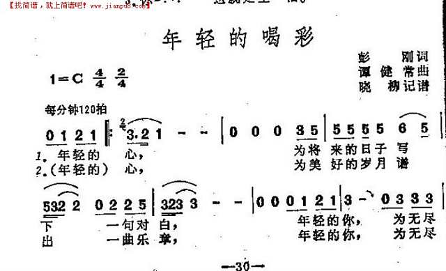 年青的喝彩（女声称独唱）简谱
