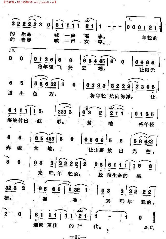 年青的喝彩（女声称独唱）简谱