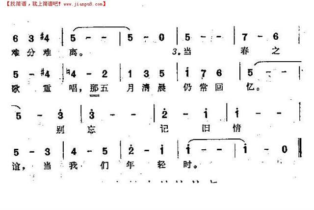 当我们年青时（齐唱歌曲）简谱