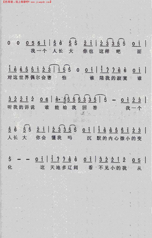 一个人长大简谱