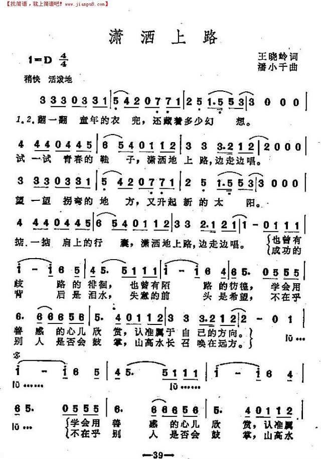 潇洒上路（女声独唱）简谱