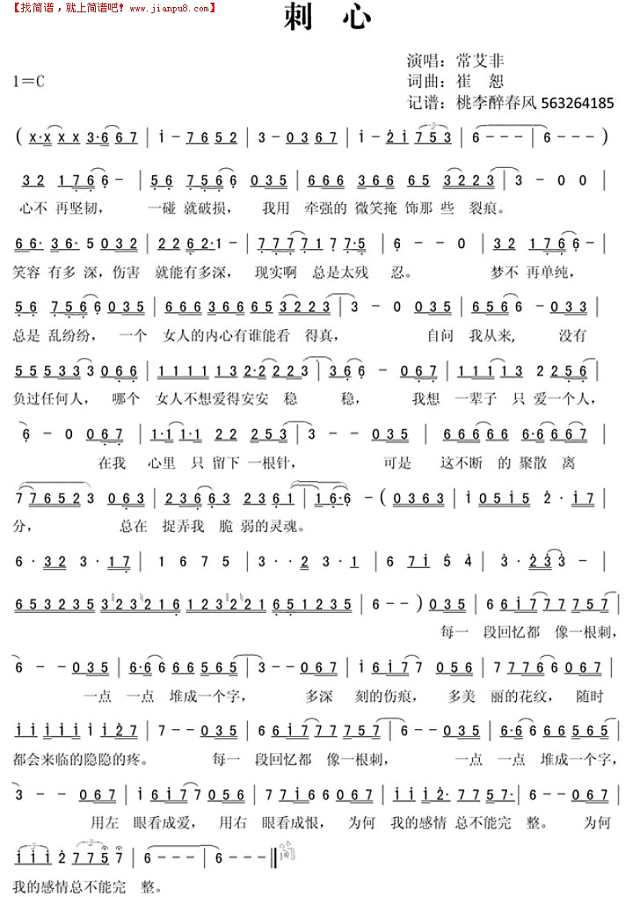 刺心简谱

