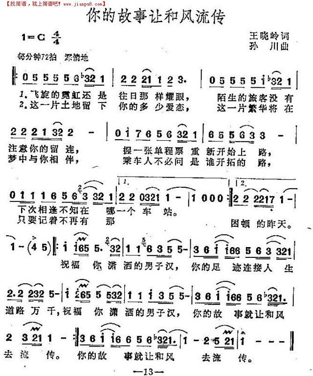 你的故事让和风流转（独唱歌曲）简谱