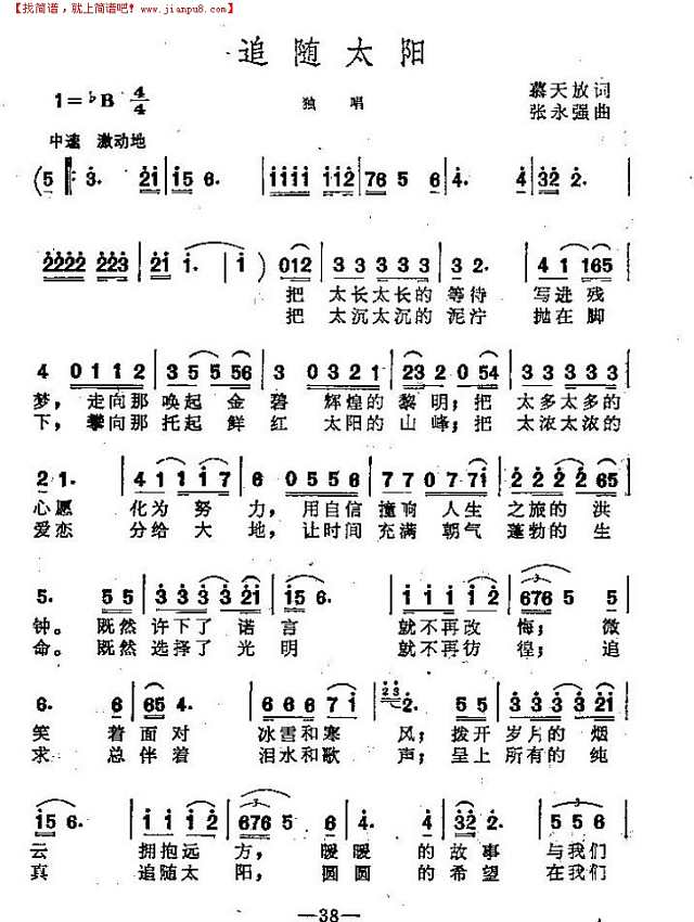 追随太阳（男声独唱）简谱