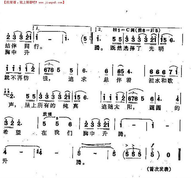 追随太阳（男声独唱）简谱