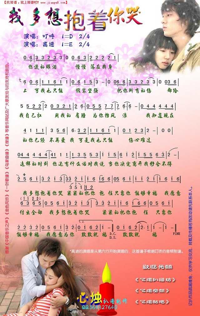 我多想抱着你哭简谱
