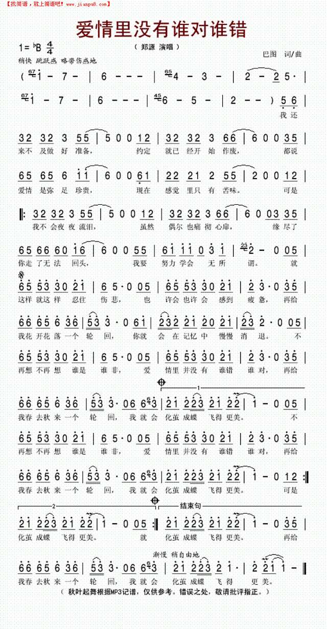 爱情里没有谁对谁错简谱
