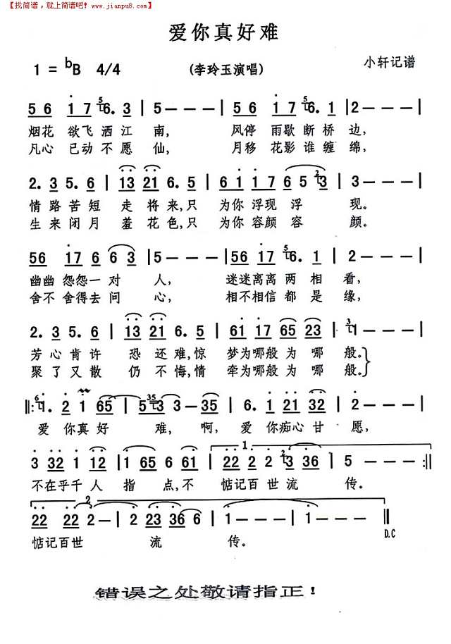 爱你真好难简谱
