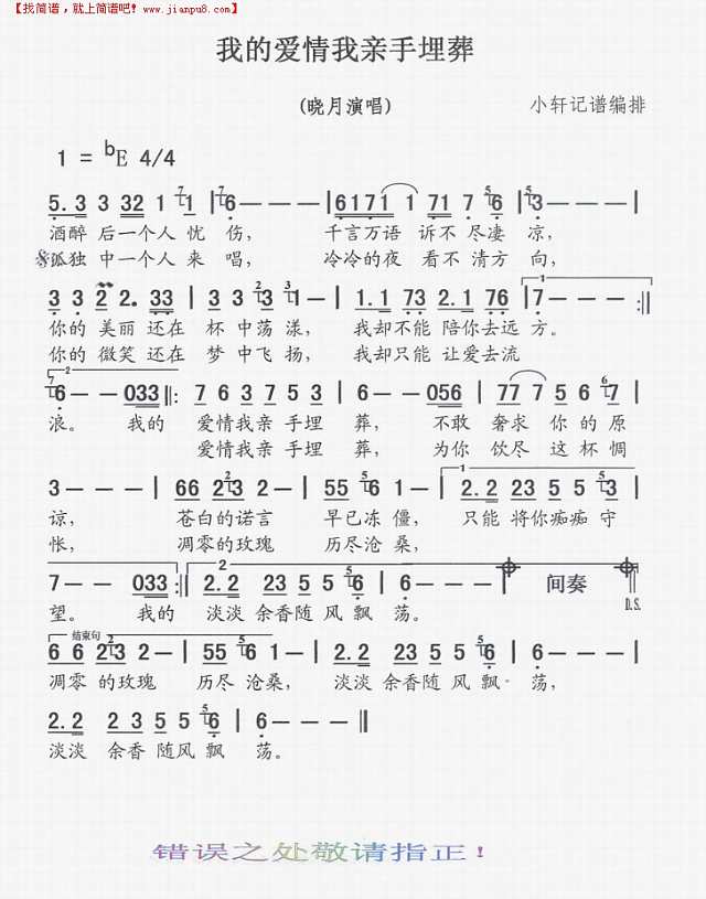 我的爱情我亲手埋葬简谱
