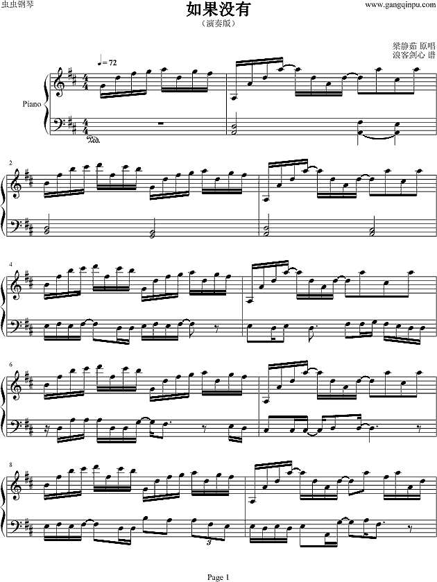 如果没有钢琴谱