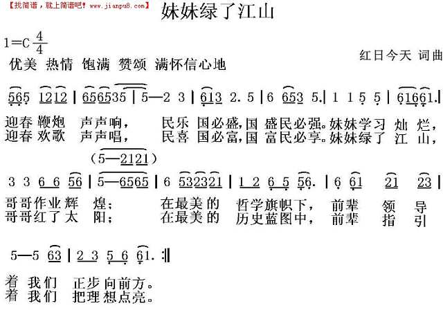 妹妹绿了江山简谱
