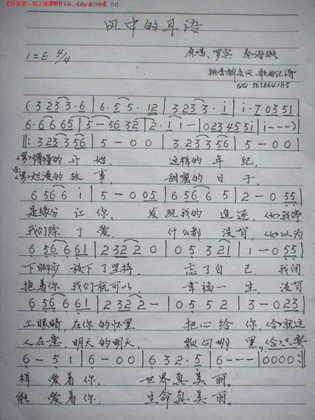 风中的耳语简谱