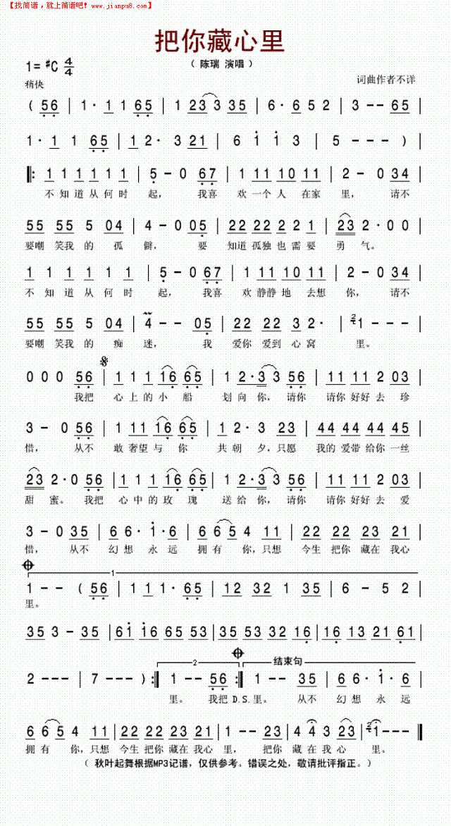 把你藏心里简谱
