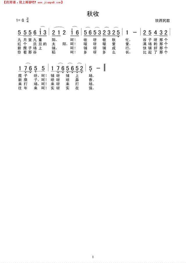 秋收简谱
