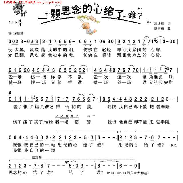 一颗思念的心给了谁简谱
