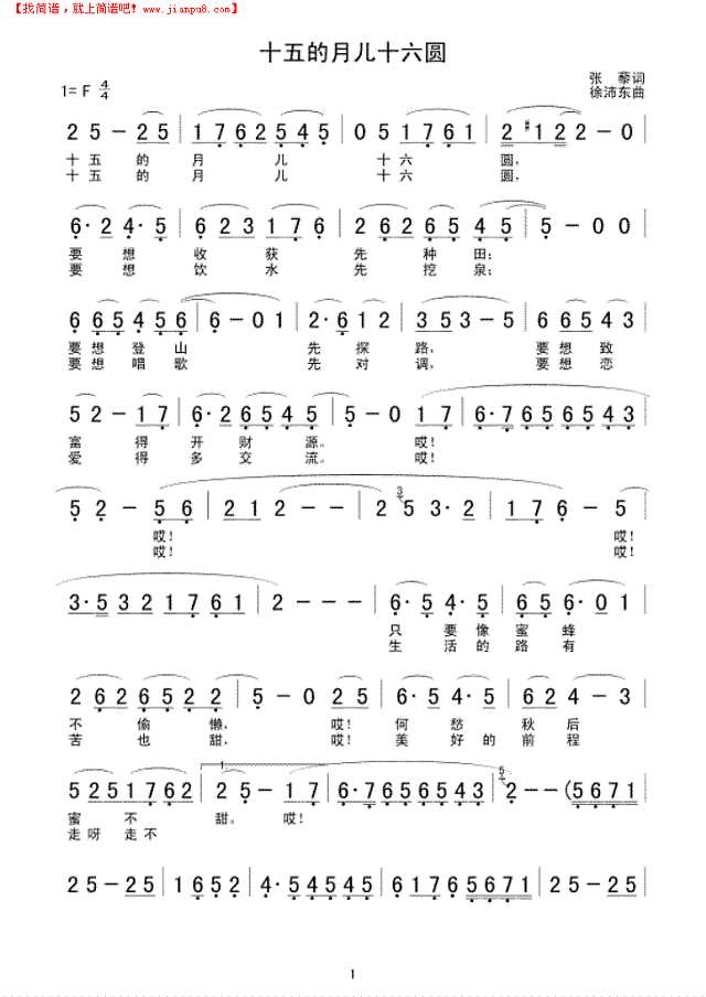 十五的月儿十六圆简谱
