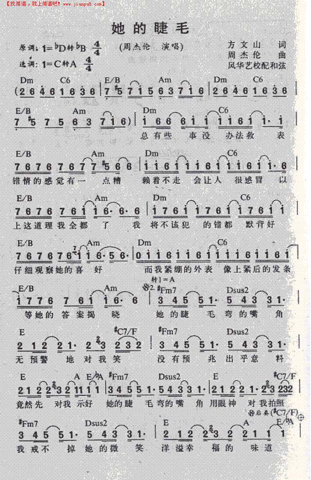 她的睫毛简谱