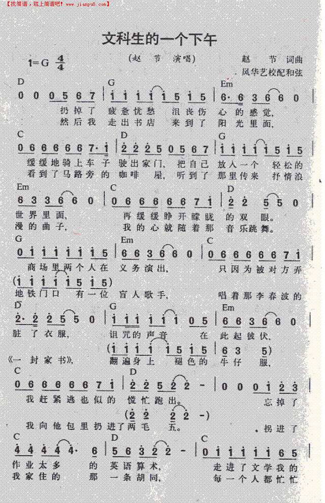 文科生的一个下午简谱