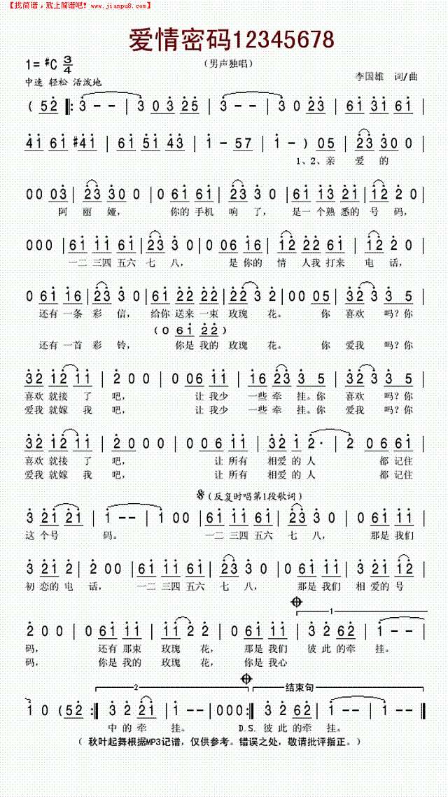 爱情密码12345678简谱

