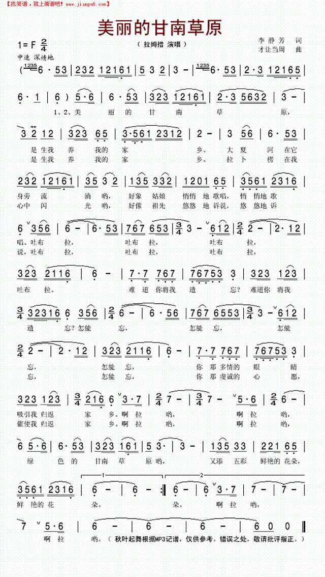 美丽的甘南草原简谱
