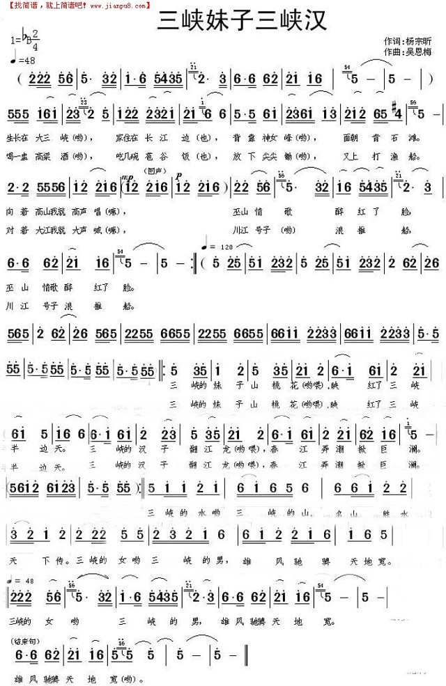 三峡妹子三峡汉简谱
