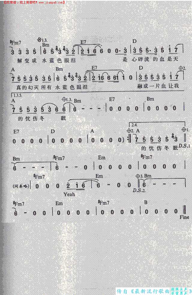 水蓝眼泪简谱