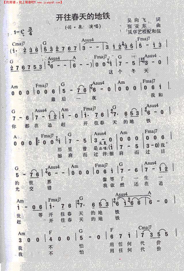 开往春天的地铁简谱