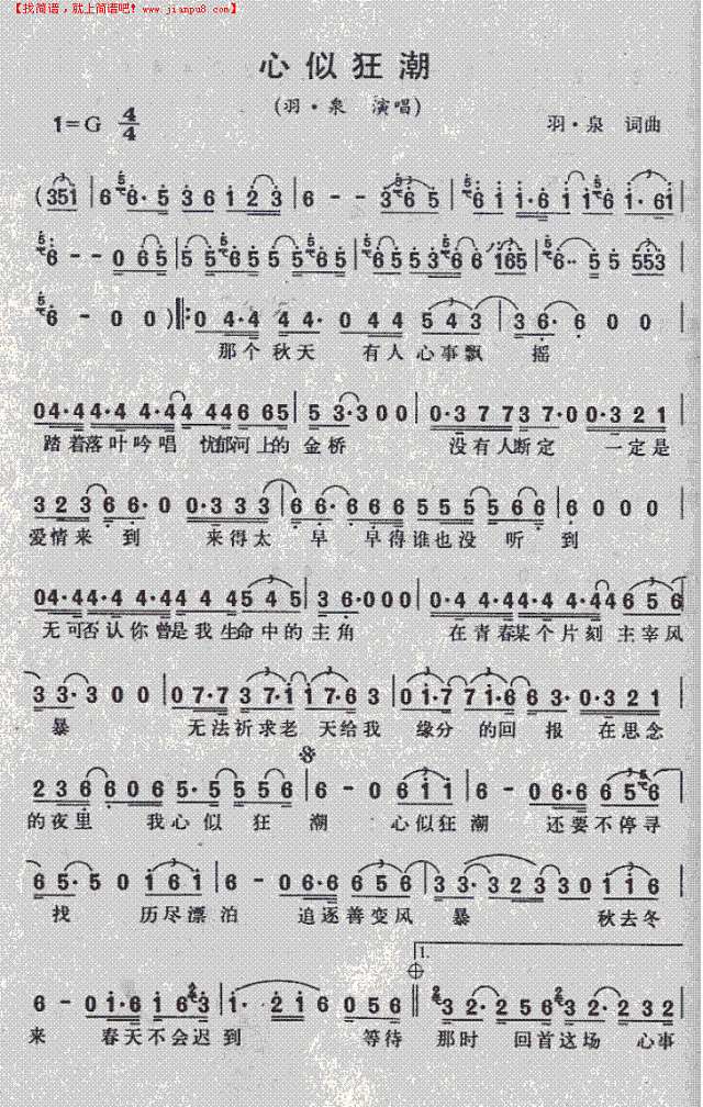 心似狂潮简谱
