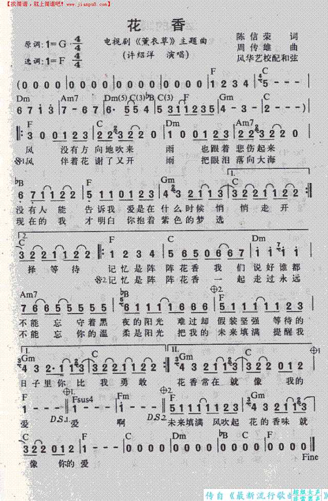 花香——电视剧《薰衣草》主题歌简谱