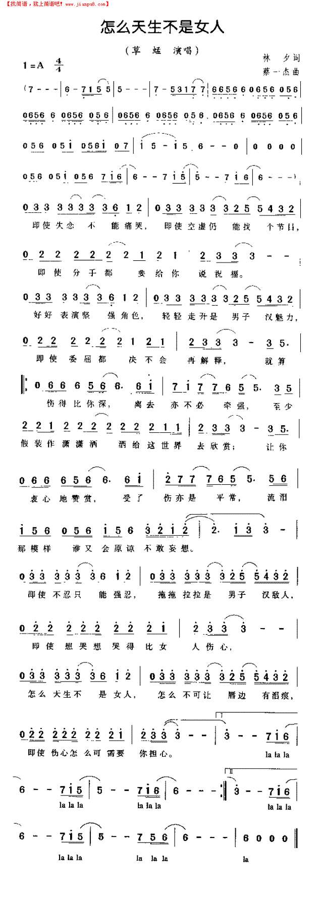 怎么天生不是女人简谱